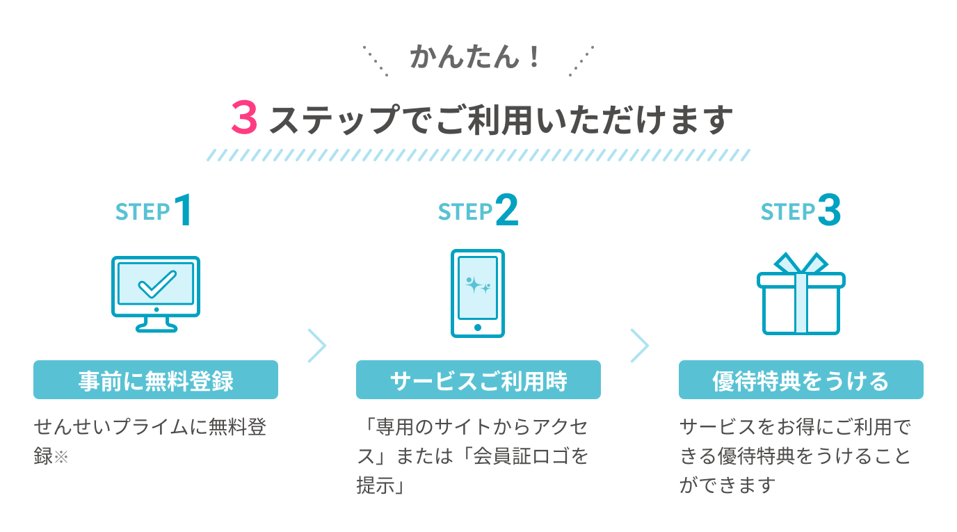 せんせいプライム | すべての先生を応援する優待プログラム